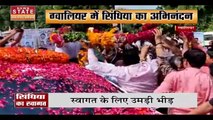 Gwalior में ज्योतिरादित्य सिंधिया का बतौर मंत्री भव्य स्वागत