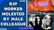Mumbai: Woman files FIR against fellow BJP worker for molestation | Mayor slams BJP | Oneindia News