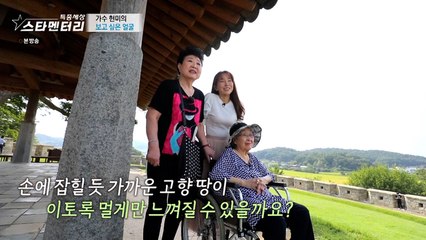 북녘땅을 바라보는 현미와 한명숙