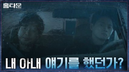 "내가 그날 술을 안먹었더라면.." 파트너 조복래에게 털어놓는 유재명의 죄책감