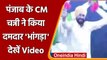 Punjab CM Charanjit Singh Channi ने किया 'भांगड़ा', म्यूजिक सुनते ही थिरकने लगे | वनइंडिया हिंदी