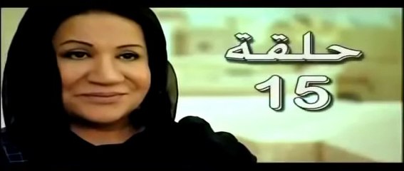 HD مسلسل ام البنات الحلقه 15 بجودة عالية