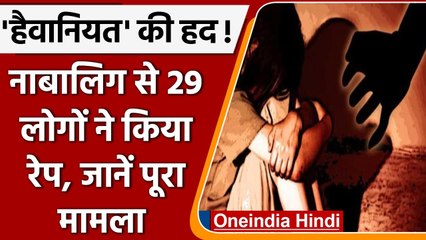 Maharashtra में हैवानियत, 8 महीने तक 29  लोगों ने नाबालिग से किया गैंगरेप | वनइंडिया हिंदी