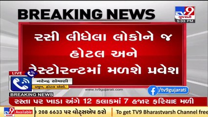 COVID-19 vaccine now mandatory to enter Hotels and Restaurants in Ahmedabad _ TV9News