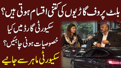 Bulletproof gario ki kitni iqsam hoti hain? Security guard mei kia khasoosiat honi chahey? Security mahir se janiye