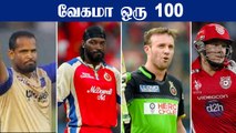 Top 5 IPL Fastest Centuries in History | OneIndia Tamil