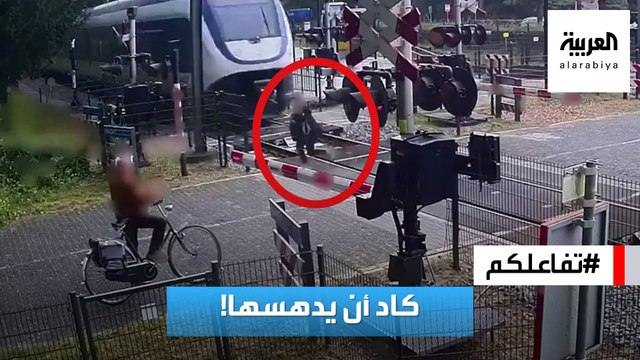 تفاعلكم | سيدة تنجو بأعجوبة من دهس قطار سريع