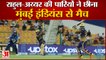 IPL 2021: Kolkata Knight Riders Beat Mumbai Indians By 7 Wickets | राहुल-अय्यर की तूफानी पारी आई काम