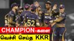 MI Vs KKR Match Highlights |MI அணியை சுக்குநூறாக்கிய KKR | IPL 2021