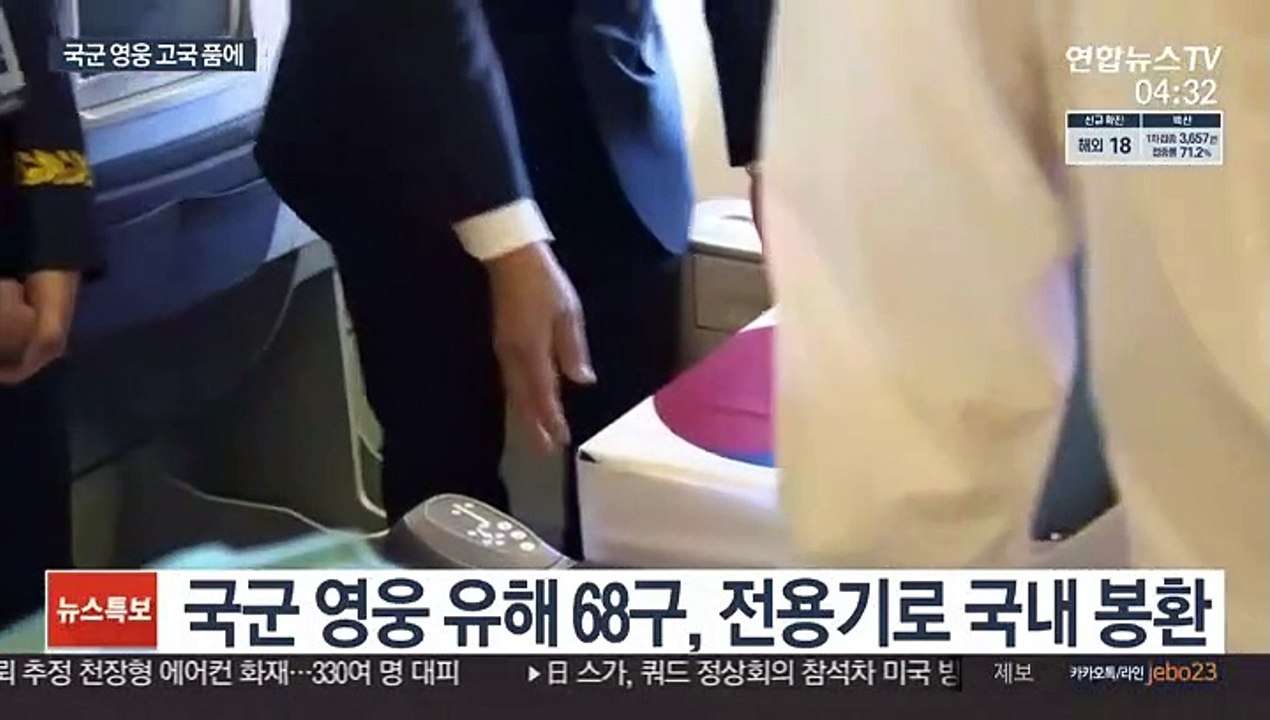 국군 영웅 68구, 71년 만에 고국 품으로
