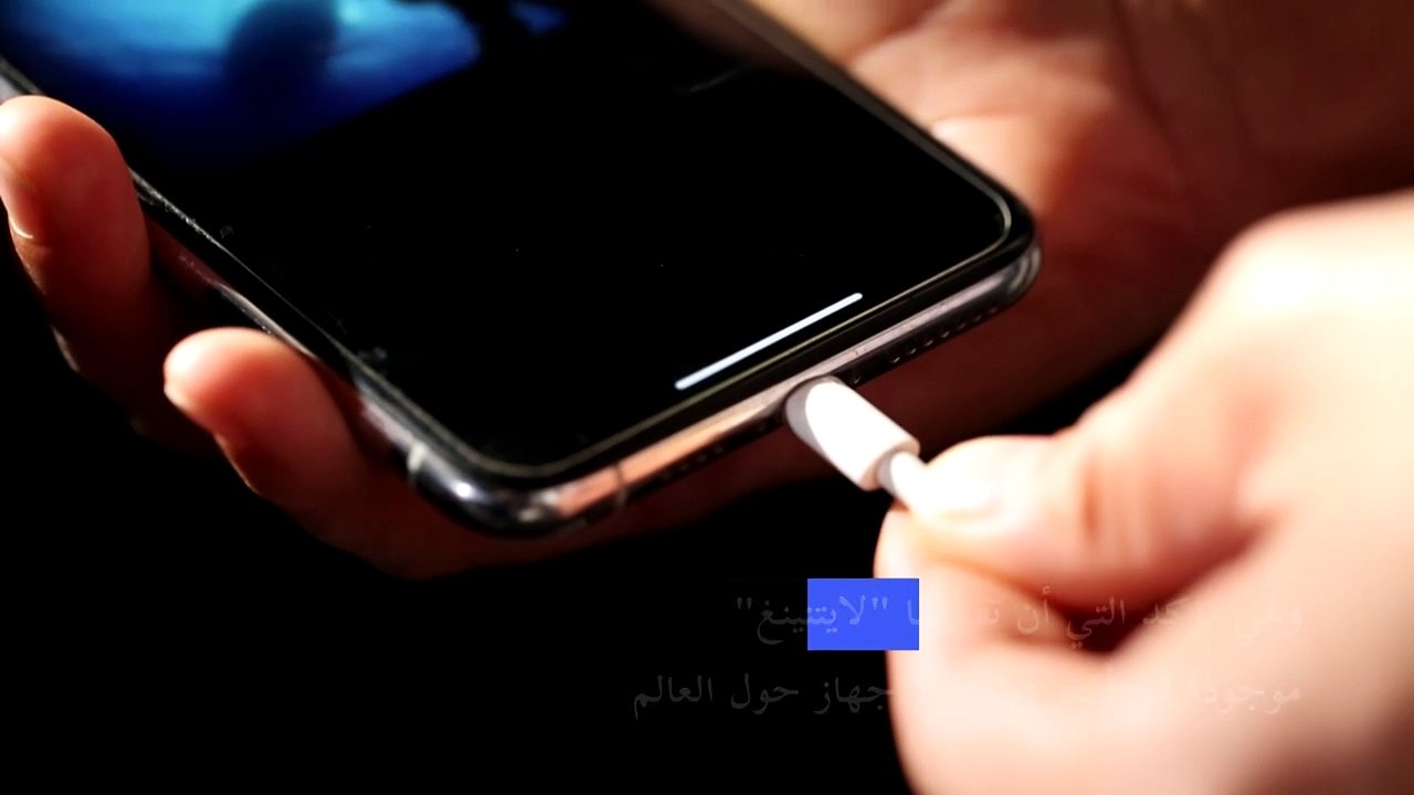 مشروع قانون أوروبي لتوحيد أجهزة شحن الهواتف المحمولة يثير حفيظة "آبل"