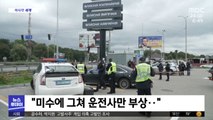 [이 시각 세계] 우크라이나 대통령 최측근 노린 암살 시도‥