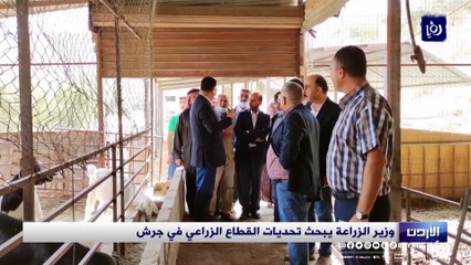 وزير الزراعة يبحث تحديات القطاع الزراعي في جرش