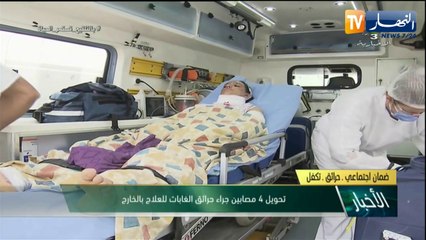 وزارة العمل والضمان الإجتماعي تتكفل بنقل جرحى حرائق الغابات للعلاج بالخارج