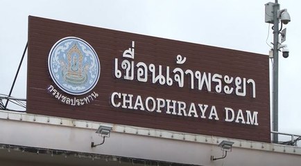 "เขื่อนเจ้าพระยา" ระบายน้ำ 1,951 ลบ.ม  เตือน ปชช. รับมือน้ำล้นตลิ่ง