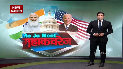 PM Modi and Joe Biden's historic meeting will be held today
