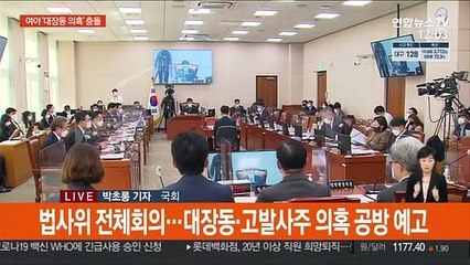 與 "대장동 특검? 적반하장"…野 "제2의 조국 사태"