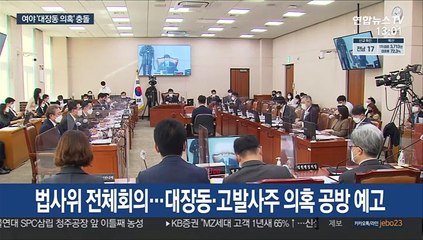 與 "대장동 특검? 적반하장"…野 "제2의 조국 사태"