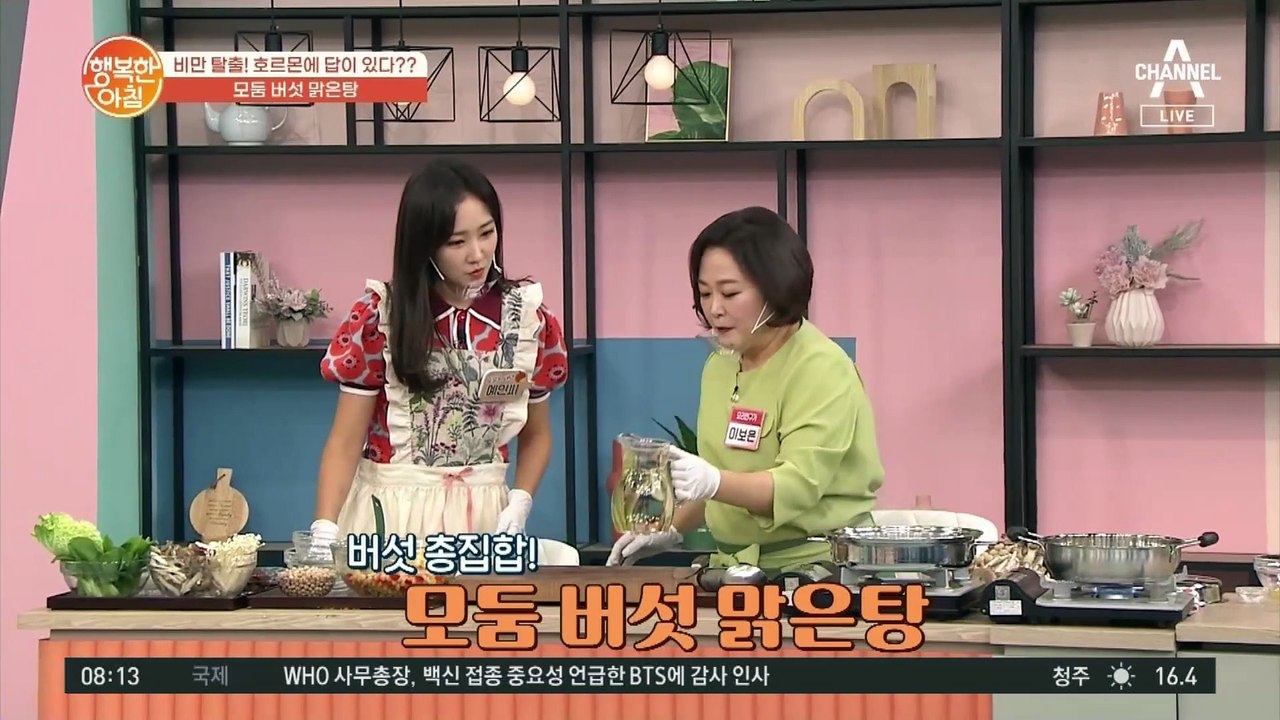 비만 탈출 다이어트에 좋은 식단! 모둠 버섯 맑은탕
