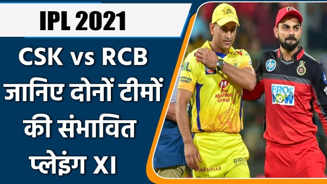 IPL 2021 CSK vs RCB: Best Predicted Playing XI of Both Chennai and Bangalore | वनइंडिया हिंदी