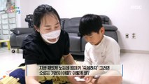 [KIDS] What's the solution for a child who keeps procrast, 꾸러기 식사교실 210924