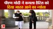 PM Modi Praises Kamala Harris | पीएम मोदी ने की कमला हैरिस की तारीफ