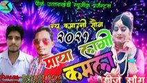 Maya Lagi Kamla Latest kumauni DJ Song Singer Basant Arya pk Uttarakhandi music