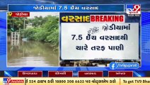 Monsoon 2021_ Massive rainfall leaves several houses inundated in Jamnagar's Jodiya _ TV9News