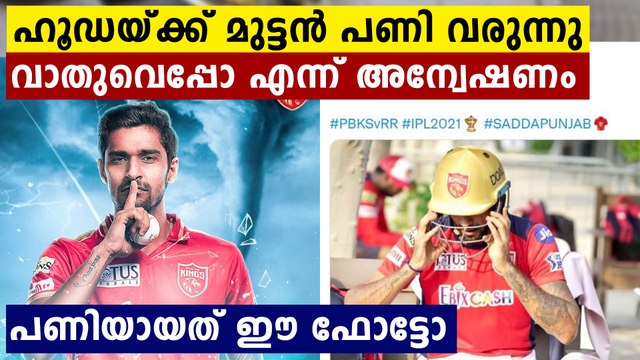 IPL 2021: PBKS All-rounder Deepak Hooda under the match-fixing radar