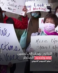 "الشيوخ" الأميركي يقر تشريعاً يُجرّم كراهية الآسيويين