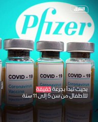 "فايزر" تبدأ تجارب تلقيح الأطفال ضد كورونا