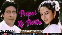 Peepal_Ke_Patwa_-_HD_VIDEO_Song_|_Amitabh_&_Soundarya_|_Sooryavansham_|_90's_Evergreen_Romantic_Song(360p)