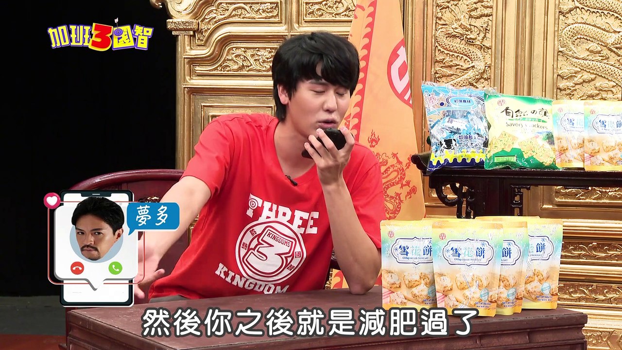 加班3國智