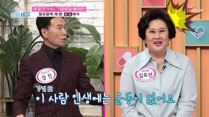 내 몸 속 중성지방과 콜레스테롤 빼는 운동법 TV CHOSUN 210924 방송