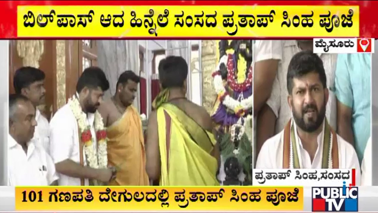 Pratap Simha Offers Pooja At 101 Ganapathi Temple, Mysuru