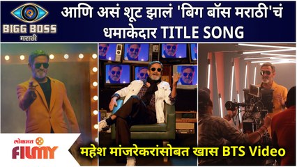 Bigg Boss Marathi Season 3 Title song Ft. Mahesh Manjrekar | BTS of 'बिग बॉस मराठी 3' TITLE SONG