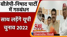 UP Election 2022: BJP और Nishad Party में गठबंधन, साथ मिलकर लड़ेंगे चुनाव | वनइंडिया हिंदी