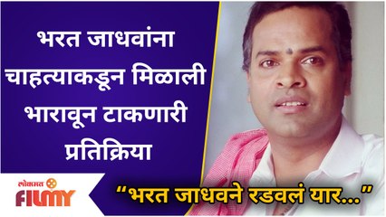 Bharat Jadhav | भरत जाधवांना चाहत्याकडून मिळाली भारावून टाकणारी प्रतिक्रिया | Emotional Reply by Fan
