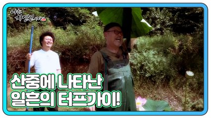 산중에 나타난 일흔의 터프가이! 나는 자연인이다 471회 예고