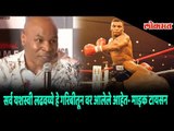 All successful fighters have come from poverty - Mike Tyson | Mumbai updates