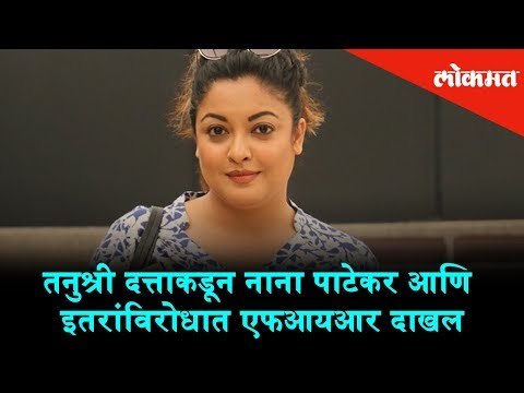 Tanushree Dutta files FIR against Nana Patekar, Rakesh Sarang, Sami Siddiqui and Ganesh Acharya