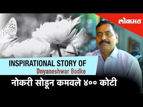 Inspirational story of Dnyaneshwar Bodke - From Job to Organic Farming - Beyond Boundaries | Pune