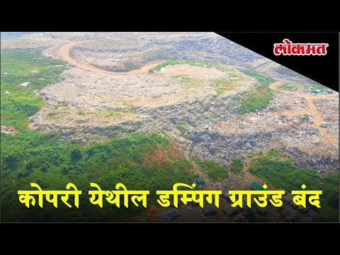 Dumping ground at Kopri gets Closed | Mulund News