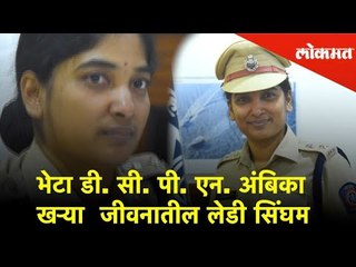 DCP N Ambika (Zone 4, Mumbai) - A Real Life 'Lady Singham' | Exclusive - Beyond Boundaries | Lokmat