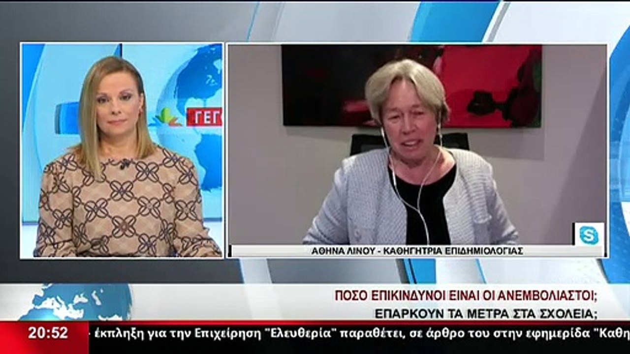 Η Καθηγήτρια Επιδημιολογίας, Α.Λινού, στο δελτί...