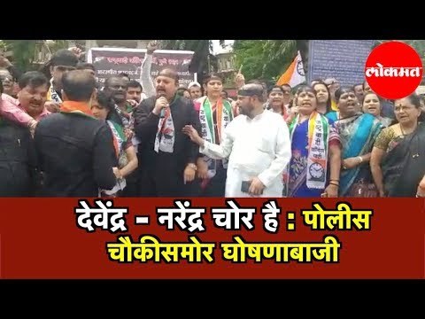 MSC Bank Scam | देवेंद्र - नरेंद्र चोर है : पुण्यात राष्ट्रवादीची पोलीस चौकीसमोर घोषणाबाजी | Pune