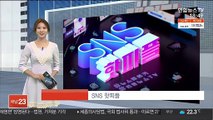 [SNS핫피플] BTS-콜드플레이 협업곡 '마이 유니버스' 발표 外
