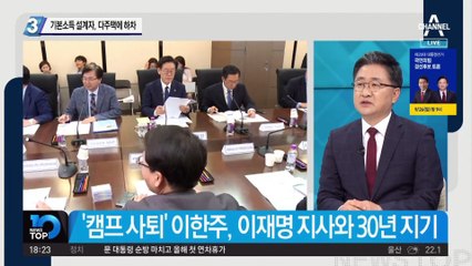 기본소득 설계자, 다주택에 하차…이한주, 투기 의혹에 이재명 캠프서 사퇴