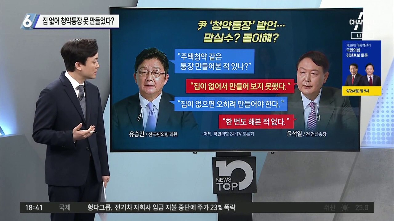집 없어 청약통장 못 만들었다?…윤석열 또 말실수 논란