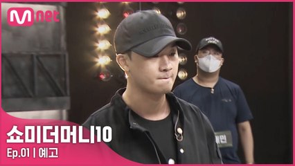 [1회/예고] 우승자에서 참가자로, 1차 예선장을 뒤흔든 베이식의 운명은? | 10/1 (금) 밤 11시 첫.방.송